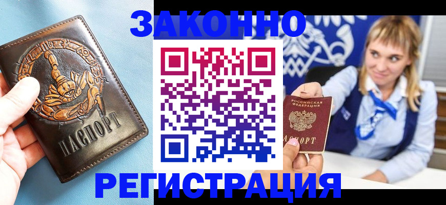 где прописаться в Новом Уренгое